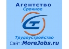 Срочная помощь в подборе новой работы