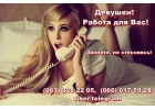 Девушки. Работа
