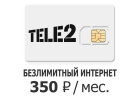 Приватный тариф теле2 350рмес безлимитный 4G
