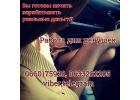 Постоянная, надежная работа для девушек