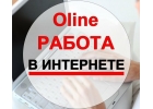 Рекламный менеджер для работы на дому. Удаленная подработка для мам в дектрете.