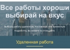 Работ, удаленная, временная, постоянная