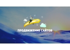 Реклама сайта в поисковых системах