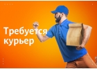 Работа курьером по доставке еды, без опыта