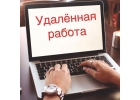 Набираю сотрудников для работы через интернет