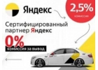 Работа водителем Яндекс Такси Uber. Екатеринбург.