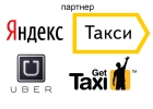 Водитель в ЯндексТакси и Убер ежедневные выплаты