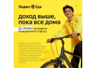 Нужна работа требуются курьеры, срочный новый набор, 85000 руб