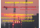 Работа для настоящих строителей