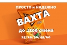 Работа УПАКОВЩИК вахтой от 15 смен на склад в Москве с бесплатным проживанием